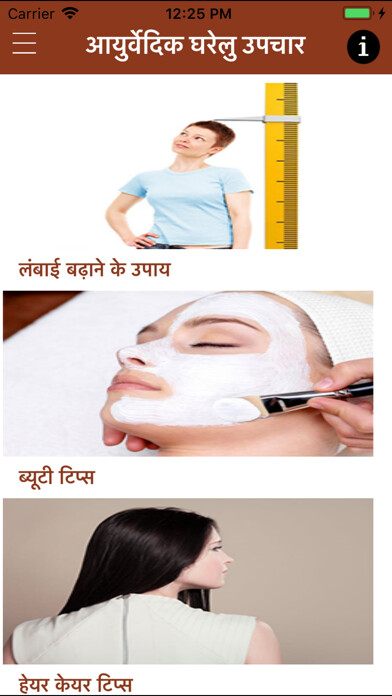 Emulate iPhone app Ayurvedic Upchar Ayurveda Upay using MyAndroid Emulate iPhone app Ayurvedic Upchar Ayurveda Upay using MyAndroid