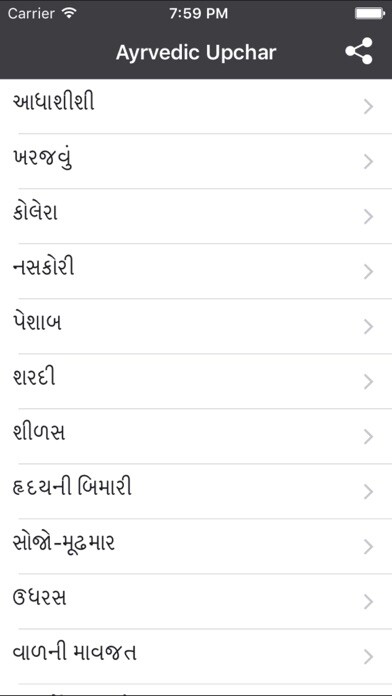 Emulate iPhone app Ayurvedic Upchar In Gujarati - For best Ayurvedic helth tips using MyAndroid Emulate iPhone app Ayurvedic Upchar In Gujarati - For best Ayurvedic helth tips using MyAndroid