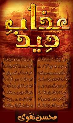 Emulate Android APK Azaab-e-Deed Emulate Android APK Azaab-e-Deed