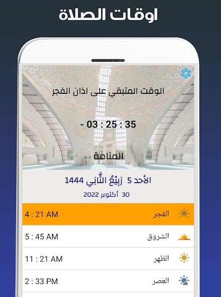 Run android online APK Azan and prayer times Bahrain from MyAndroid or emulate Azan and prayer times Bahrain using MyAndroid
