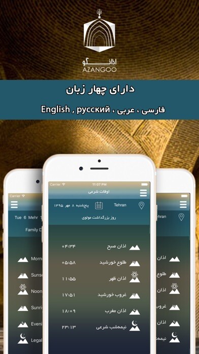 Emulate iPhone app Azangoo using MyAndroid