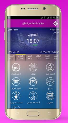 Run android online APK Azan Prayer Times Iraq from MyAndroid or emulate Azan Prayer Times Iraq using MyAndroid