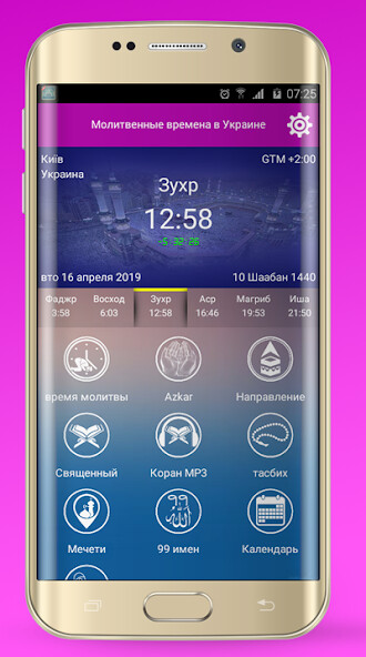 Run android online APK azan ukraina : Prayer times ukraine from MyAndroid or emulate azan ukraina : Prayer times ukraine using MyAndroid Run android online APK azan ukraina : Prayer times ukraine from MyAndroid or emulate azan ukraina : Prayer times ukraine using MyAndroid
