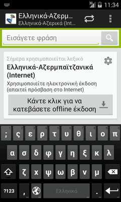 Emulate Android APK Azerbaijani-Greek Dictionary Emulate Android APK Azerbaijani-Greek Dictionary