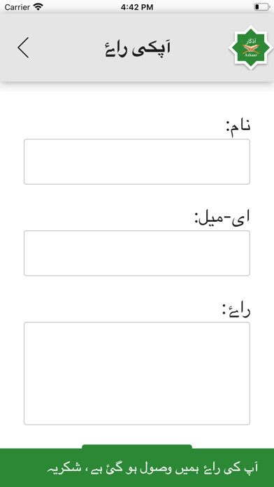 Emulate iPhone app Azkaar using MyAndroid