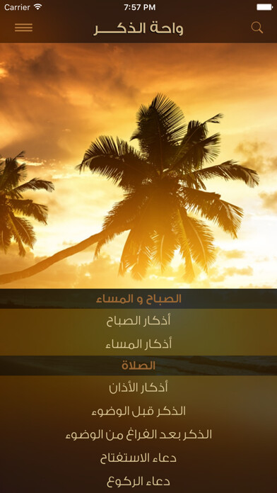 Emulate iPhone app Azkar Oasis - واحة الذكر using MyAndroid