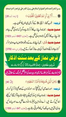 Emulate Android APK AZKAR-Urdu After Faradh Salah Emulate Android APK AZKAR-Urdu After Faradh Salah