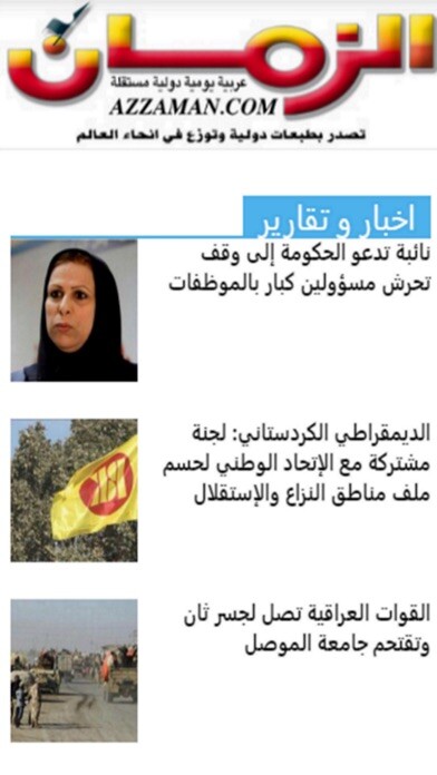 Emulate iPhone app azzaman الزمان using MyAndroid
