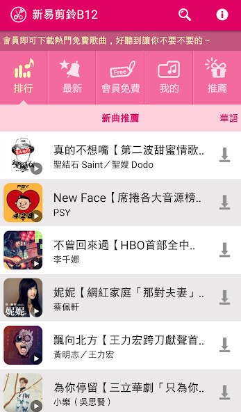 Run android online APK 新易剪鈴B12-流行音樂鈴聲MP3下載 from MyAndroid or emulate 新易剪鈴B12-流行音樂鈴聲MP3下載 using MyAndroid Run android online APK 新易剪鈴B12-流行音樂鈴聲MP3下載 from MyAndroid or emulate 新易剪鈴B12-流行音樂鈴聲MP3下載 using MyAndroid