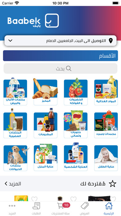Emulate iPhone app Baabek بابك using MyAndroid Emulate iPhone app Baabek بابك using MyAndroid