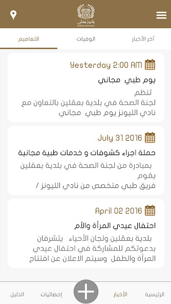 Run android online APK Baakline Municipality - بلدية  from MyAndroid or emulate Baakline Municipality - بلدية  using MyAndroid
