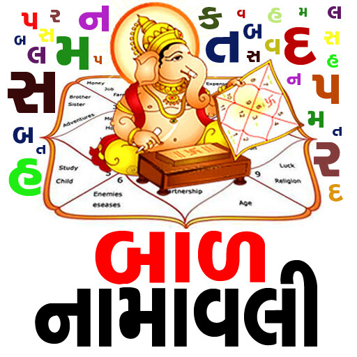 Run android online APK Baal Namavali from MyAndroid or emulate Baal Namavali using MyAndroid Run android online APK Baal Namavali from MyAndroid or emulate Baal Namavali using MyAndroid