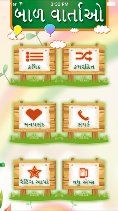 Emulate iPhone app Baal Varta using MyAndroid Emulate iPhone app Baal Varta using MyAndroid