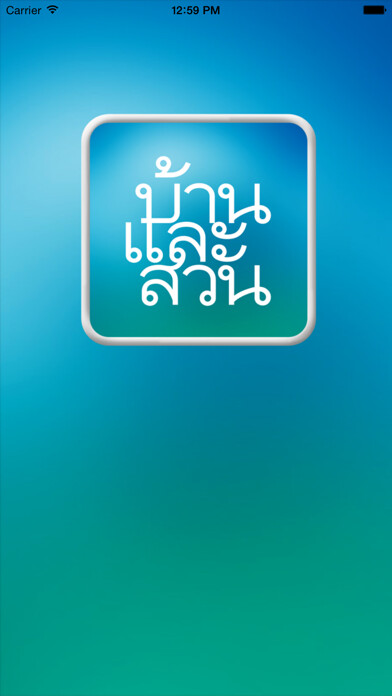 Emulate iPhone app BaanLaeSuan e-Magazine using MyAndroid