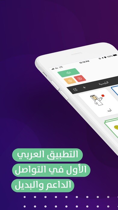 Emulate iPhone app Babnoor Autism Speech Therapy using MyAndroid Emulate iPhone app Babnoor Autism Speech Therapy using MyAndroid
