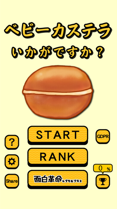 Emulate iPhone app BABY CASTELLA - Japan Cake using MyAndroid Emulate iPhone app BABY CASTELLA - Japan Cake using MyAndroid