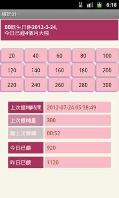 Emulate Android APK Baby milk feed counter (free)