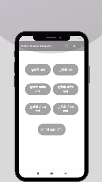 Run android online APK Baby Name - बाळाचे नाव Marathi from MyAndroid or emulate Baby Name - बाळाचे नाव Marathi using MyAndroid