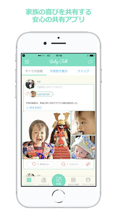 Emulate iPhone app BabyTalk - Support for Baby - using MyAndroid