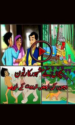 Emulate Android APK Bachon kay Mashoor Cartoons