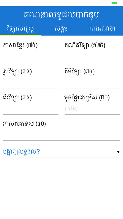 Emulate iPhone app Bac II Calculator using MyAndroid Emulate iPhone app Bac II Calculator using MyAndroid