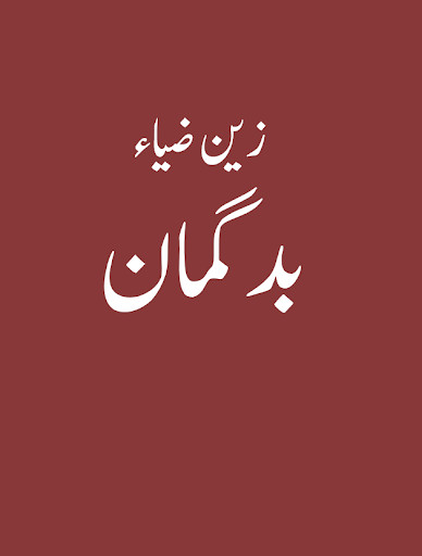 Run android online APK Badguman Romantic Urdu Novel by Zain Zia from MyAndroid or emulate Badguman Romantic Urdu Novel by Zain Zia using MyAndroid