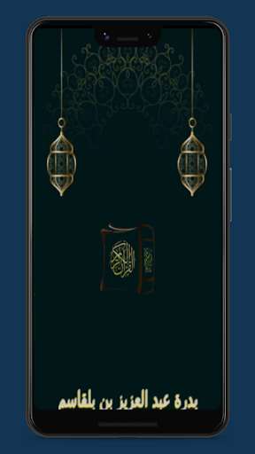Run android online APK Badra Abdul Aziz - Holy Quran from MyAndroid or emulate Badra Abdul Aziz - Holy Quran using MyAndroid