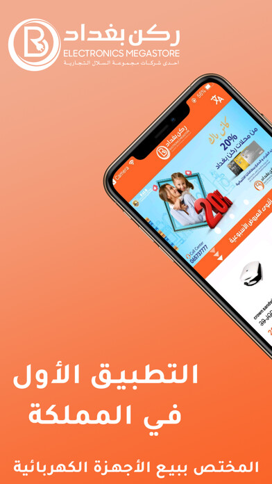 Emulate iPhone app ركن بغداد - Baghdad Corner using MyAndroid Emulate iPhone app ركن بغداد - Baghdad Corner using MyAndroid