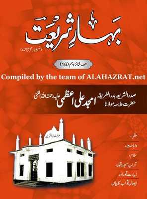 Emulate Android APK Bahar e Shariat Part 16 Emulate Android APK Bahar e Shariat Part 16