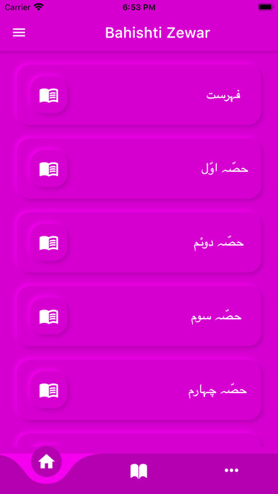 Emulate iPhone app Bahishti Zewar Urdu using MyAndroid