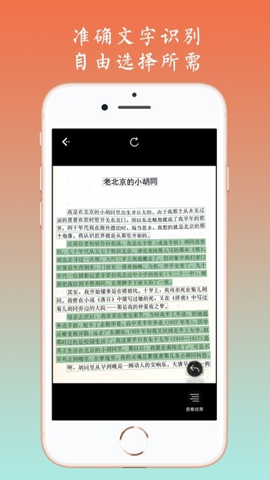 Emulate iPhone app BaiOCR - Text grabber scanner using MyAndroid