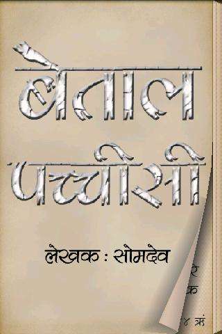 Emulate Android APK Baital Pachisi in Hindi Emulate Android APK Baital Pachisi in Hindi