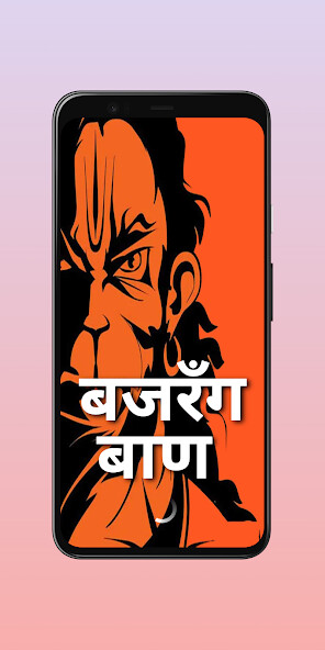 Run android online APK Bajrang Baan from MyAndroid or emulate Bajrang Baan using MyAndroid