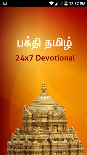 Run android online APK Bakthi Tamil TV from MyAndroid or emulate Bakthi Tamil TV using MyAndroid Run android online APK Bakthi Tamil TV from MyAndroid or emulate Bakthi Tamil TV using MyAndroid