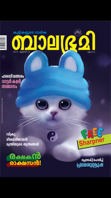 Emulate iPhone app Balabhumi Magazine using MyAndroid Emulate iPhone app Balabhumi Magazine using MyAndroid