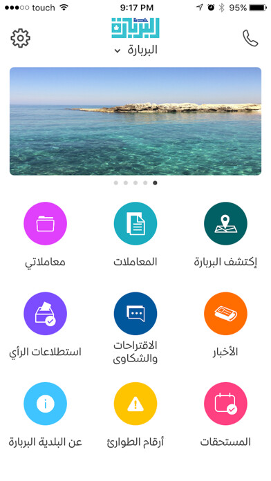 Emulate iPhone app Baladiyati using MyAndroid