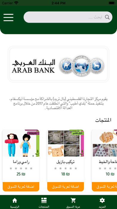 Emulate iPhone app Balady using MyAndroid Emulate iPhone app Balady using MyAndroid