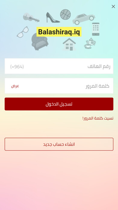 Emulate iPhone app بلاش - Balash using MyAndroid Emulate iPhone app بلاش - Balash using MyAndroid