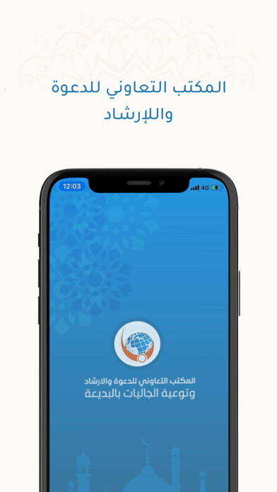 Emulate iPhone app Balegni AlIslam-بلغني الاسلام using MyAndroid Emulate iPhone app Balegni AlIslam-بلغني الاسلام using MyAndroid