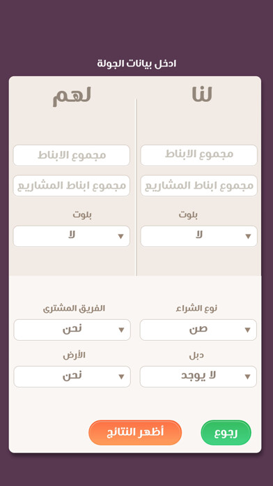 Emulate iPhone app Baloot Calculator-حاسبة البلوت using MyAndroid Emulate iPhone app Baloot Calculator-حاسبة البلوت using MyAndroid