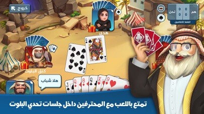 Emulate iPhone app تحدي بلوت٢ - Baloot Quest 2 using MyAndroid