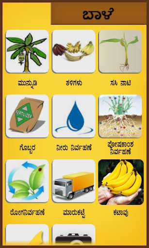 Run android online APK Banana kannada from MyAndroid or emulate Banana kannada using MyAndroid