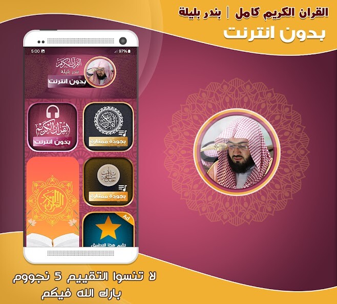 Run android online APK Bandar Balila Quran Offline from MyAndroid or emulate Bandar Balila Quran Offline using MyAndroid