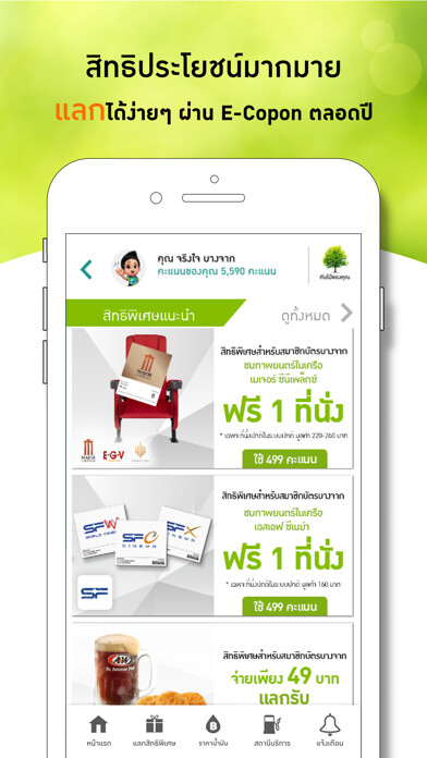 Emulate iPhone app Bangchak using MyAndroid Emulate iPhone app Bangchak using MyAndroid