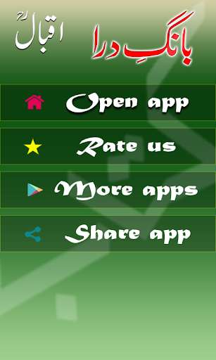 Run android online APK Bang e dara by Allama Iqbal in urdu from MyAndroid or emulate Bang e dara by Allama Iqbal in urdu using MyAndroid
