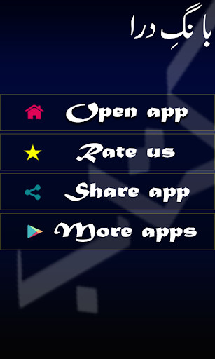 Run android online APK Bang e Dara by Allama Iqbal from MyAndroid or emulate Bang e Dara by Allama Iqbal using MyAndroid