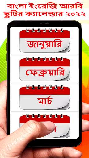 Run android online APK Bangla Arbi English Calendar from MyAndroid or emulate Bangla Arbi English Calendar using MyAndroid