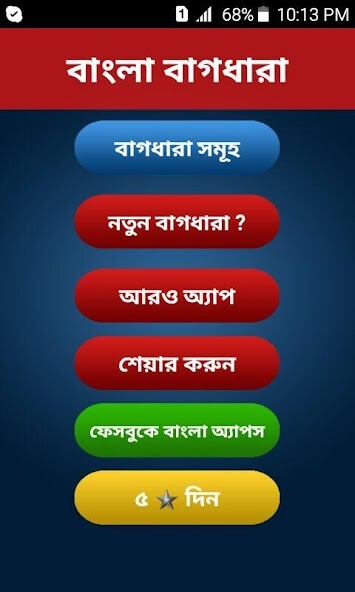 Run android online APK ????? ??????? Bangla Bagdhara from MyAndroid or emulate ????? ??????? Bangla Bagdhara using MyAndroid Run android online APK ????? ??????? Bangla Bagdhara from MyAndroid or emulate ????? ??????? Bangla Bagdhara using MyAndroid
