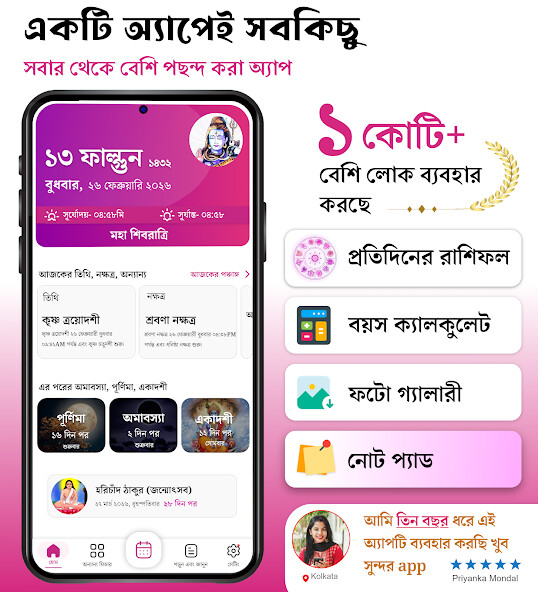 Run android online APK Bangla Calendar 2025: পঞ্জিকা from MyAndroid or emulate Bangla Calendar 2025: পঞ্জিকা using MyAndroid