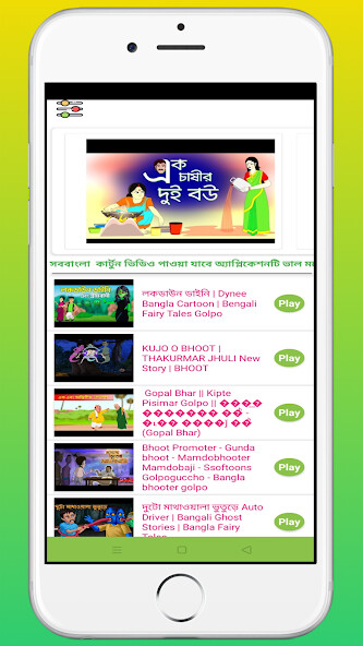 Run android online APK bangla cartoon video from MyAndroid or emulate bangla cartoon video using MyAndroid